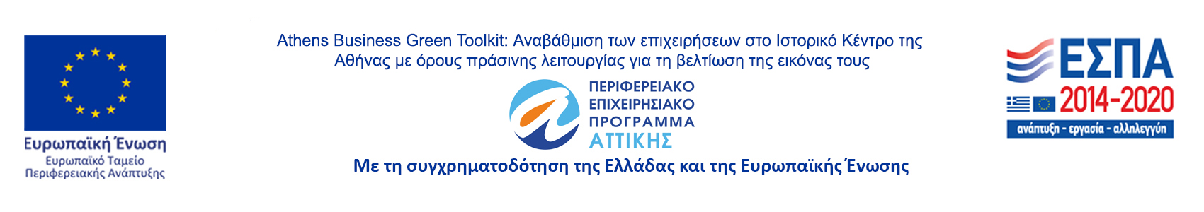 ΕΣΠΑ